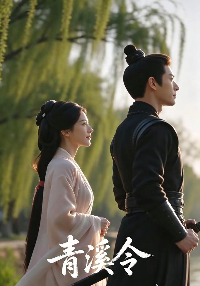 青溪令 cover