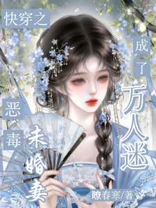 Quick Transmigration: The Wicked Fiancée Becomes Everyone’s Darling cover