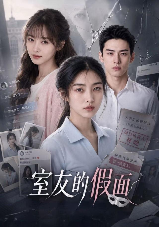 室友的假面 cover