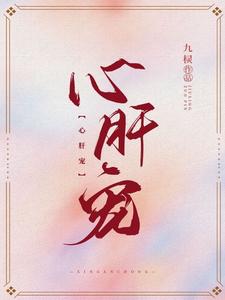 心肝宠 cover