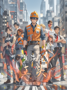 星海包工头 cover