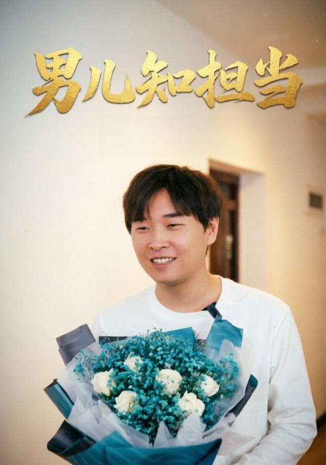 男儿知担当