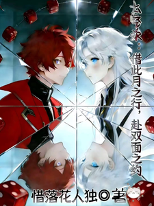 太空杀：借此月之行，赴双面之约 cover