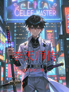 李天师传 cover