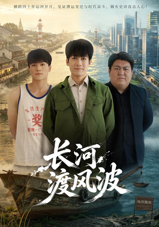 长河渡风波