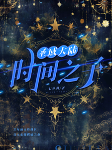Child of Time in the Sacred Domain Continent cover