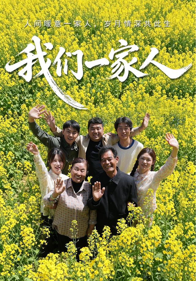 我们一家人
