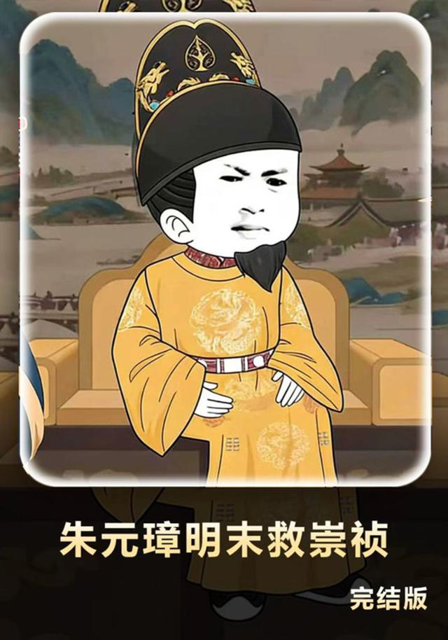 朱元璋明末救崇祯