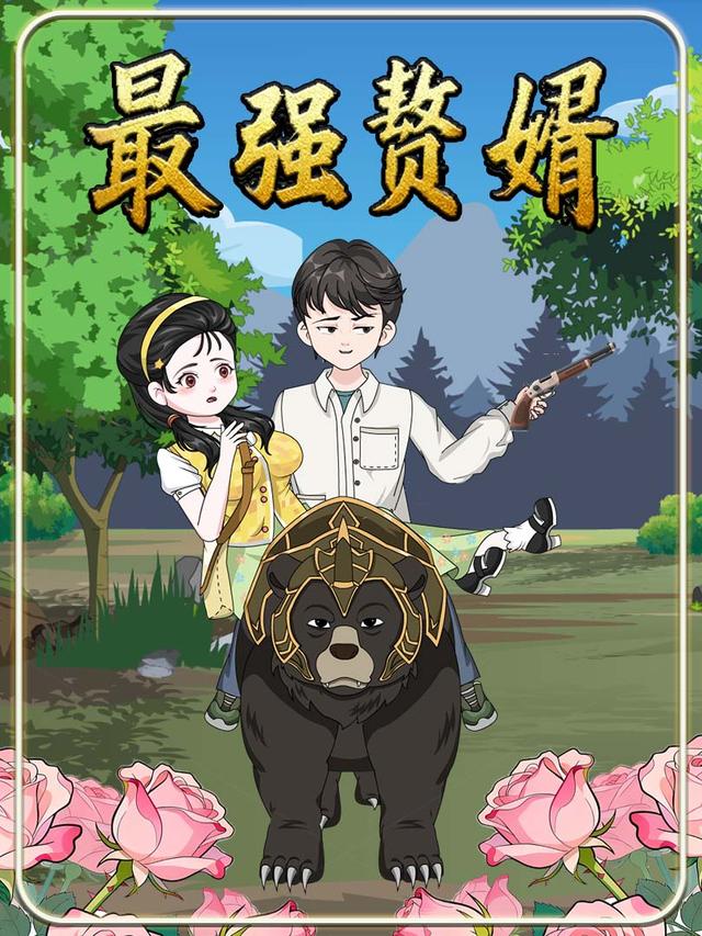 最强赘婿