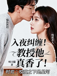 时欢：咬痕之下是星河 cover