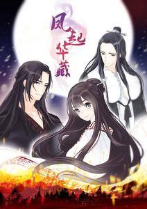 凤起华藏 cover