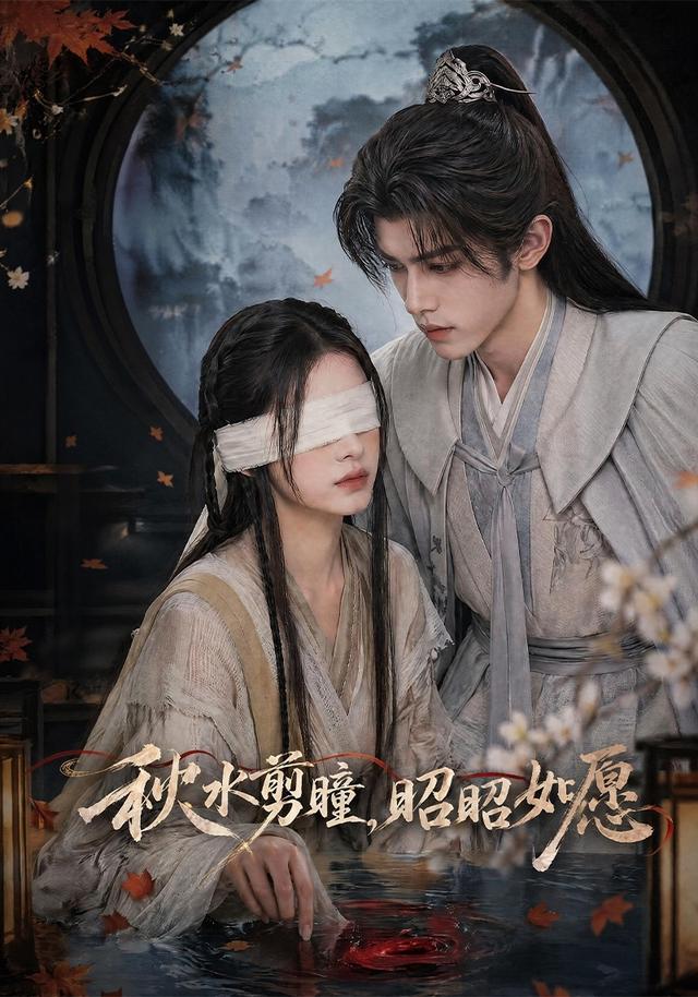 秋水剪瞳，昭昭如愿 cover