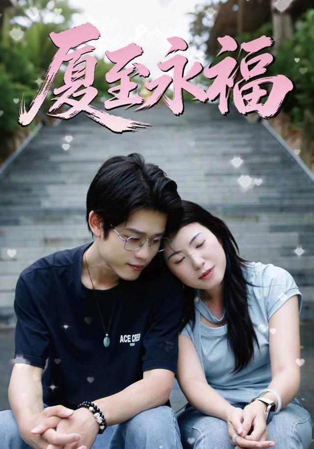 厦至永福