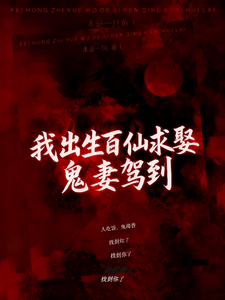 At My Birth, a Hundred Immortals Asked to Marry Me, Ghost Wife Arrives cover