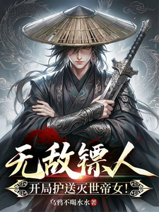 Invincible Courier: Start by Escorting the Doomsday Empress Daughter! cover