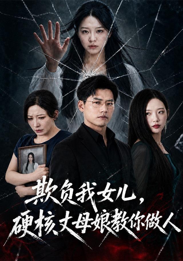 欺负我女儿，硬核丈母娘教你做人