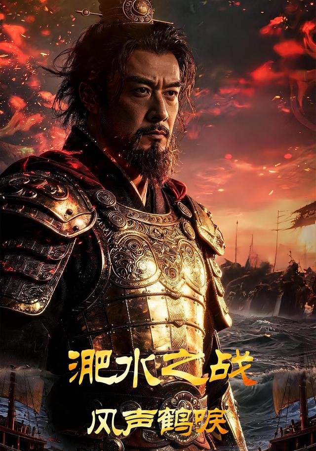 淝水之战：风声鹤唳 cover