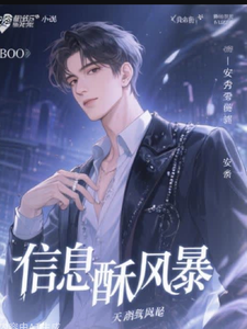 信息酥冈暴 cover