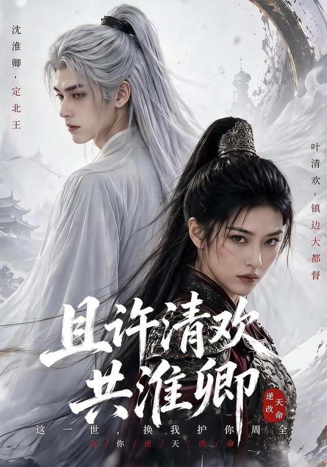 且许清欢共淮卿 cover