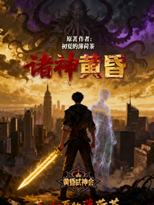 诸神黄昏:破晓之时 cover
