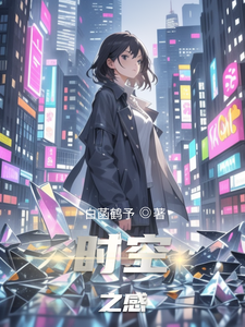 时空之感 cover