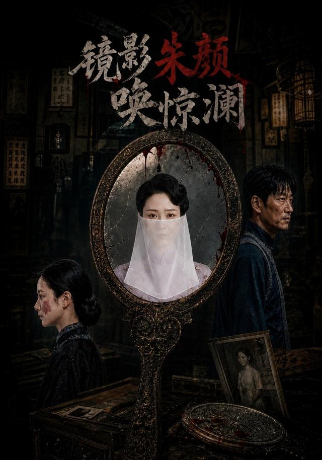 镜影朱颜唤惊澜