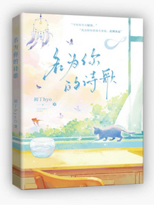 名为你的诗歌 cover