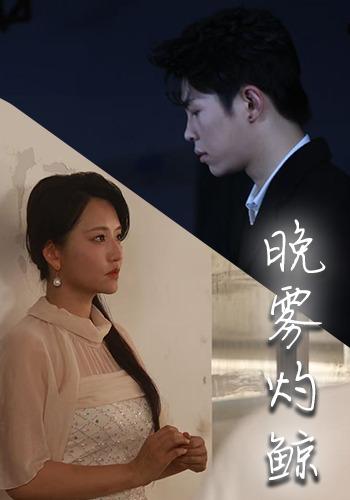 晚雾灼鲸