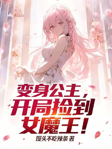 Transform Into a Princess, Picking Up a Female Demon Queen at the Start! cover
