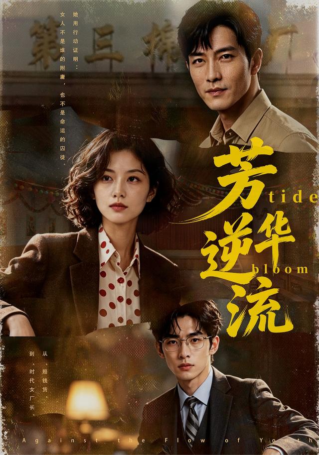 芳华逆流 cover