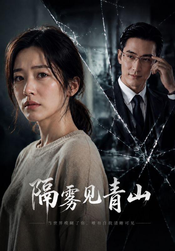 隔雾见青山 cover