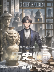 历史收容司 cover