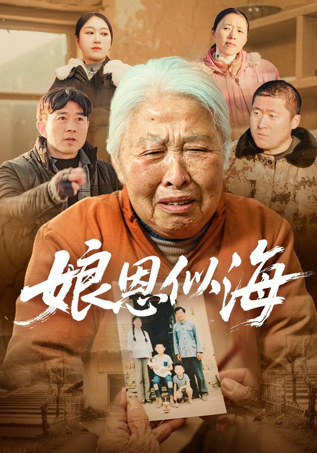 娘恩似海