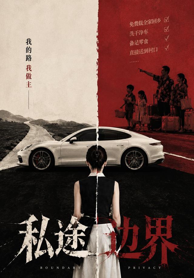 私途边界 cover