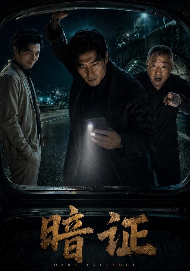 暗证
