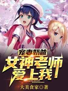 Pampering Wife Dad: The Goddess Teacher Falls for Me cover