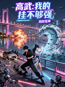 穿越高武的我努力就变强 cover