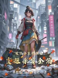 破烂公主的坦克虞姬杀穿全场 cover