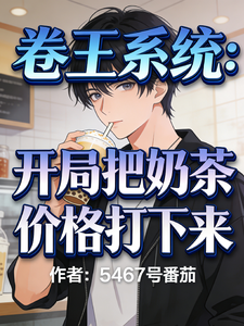 The Overachiever King System: At the Start, Slash Bubble Tea Prices cover