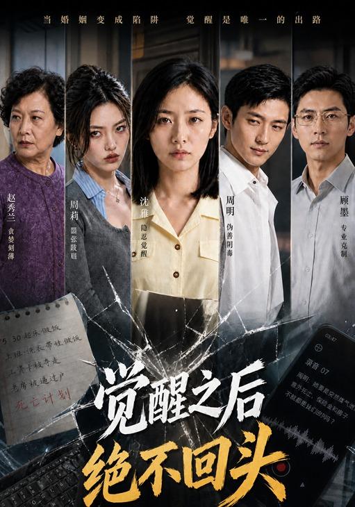 觉醒之后绝不回头 cover
