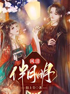 风清伴月明 cover