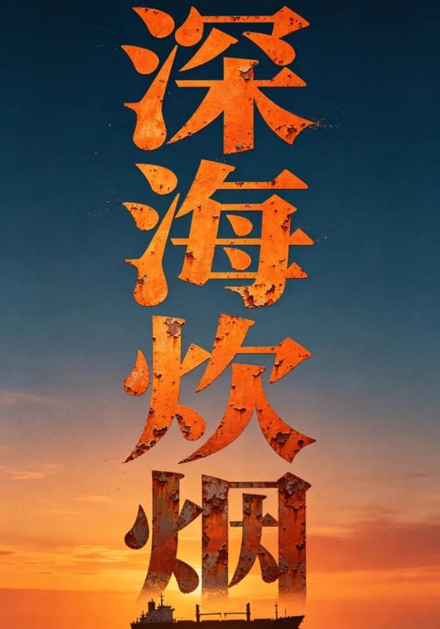 深海炊烟 cover