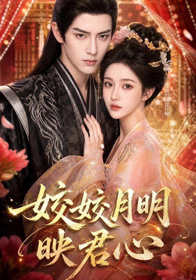 姣姣月明映君心 cover