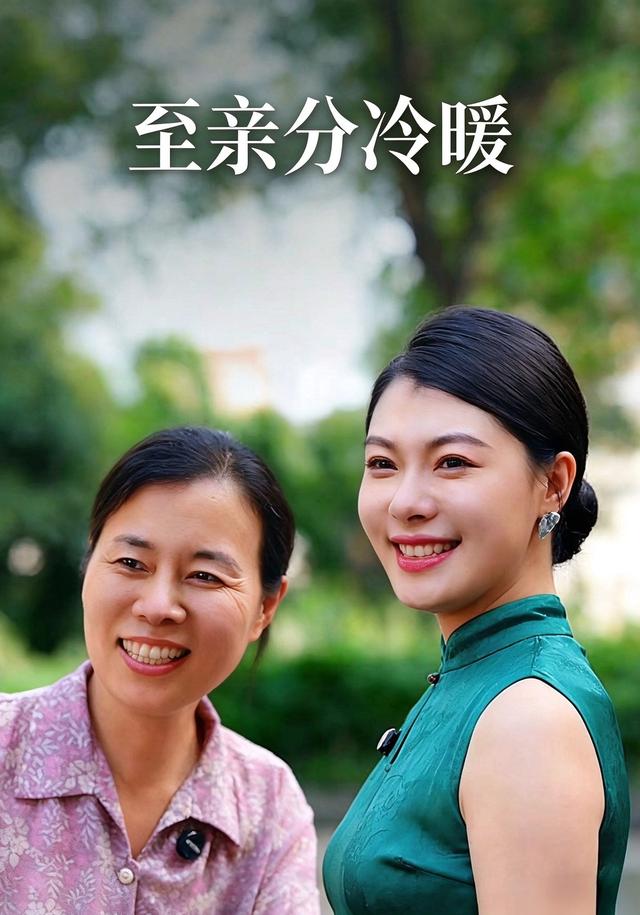 至亲分冷暖