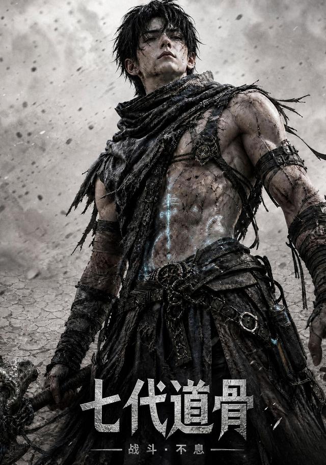 七代道骨 cover