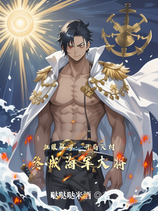 血眼修罗：开局灭村，终成大将 cover