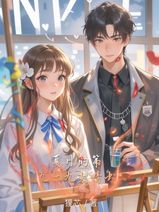 夏日的第九十九封情书 cover