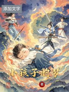 A Child's Dream cover