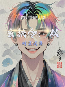 玄铁令：双时空武商 cover