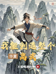 我能创造整个高武 cover